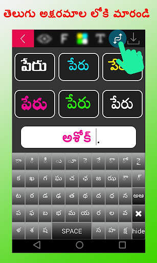 Telugu Name Art: తెలుగు లో మీ  screenshot 8