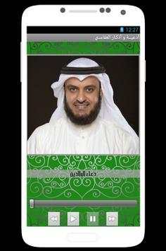Afasy dua screenshot 3