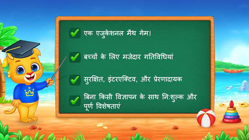 गणित का खेल: जोड़ और घटाव स्क्रीनशॉट 6