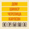 Угадай слово - Ассоциации 5.7