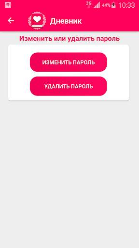 Дневник для девочек screenshot 7