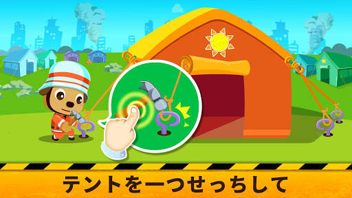 ベビーパンダ地震安全対策2 screenshot 2