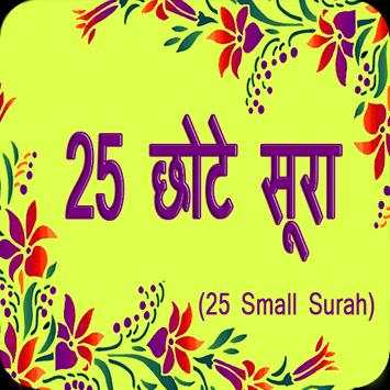 25 Small Surah in Hindi screenshot 6