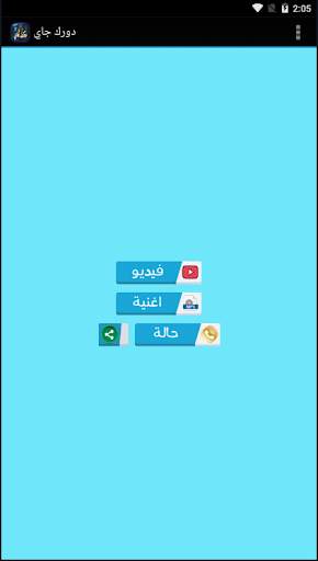 دورك جاي ويجز screenshot 1