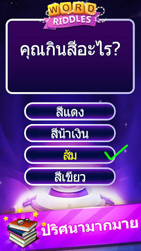 Word Riddles - ทดสอบสมองเกมคำศ screenshot 2
