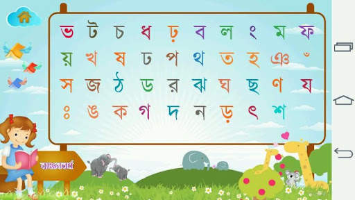 Bangla Alphabet screenshot 5