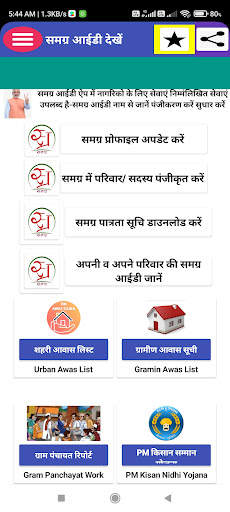 Samagra ID Search - SSSM ID screenshot 5