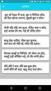 Kabir Ke Dohe скриншот 5
