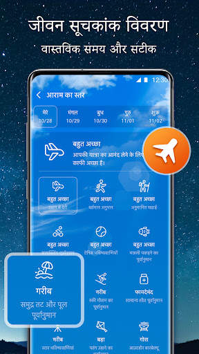 लाइव मौसम - पूर्वानुमान विजेट स्क्रीनशॉट 5