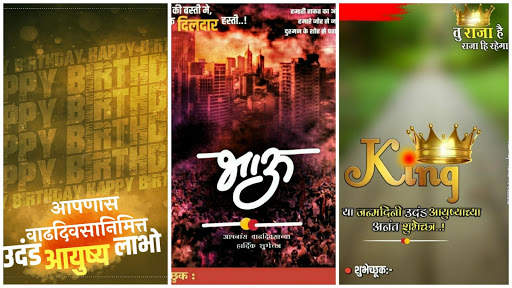 Marathi birthday banner [HD] 2021 screenshot 6