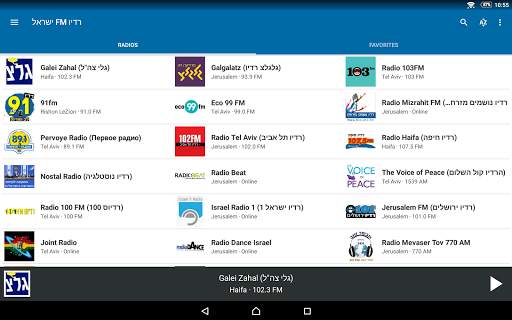 רדיו FM ישראל screenshot 12