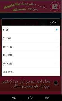 Nokat Maghribia onlainer screenshot 6