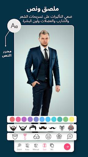بدلة رجل محرر الصور - الدعاوى 2 تصوير الشاشة