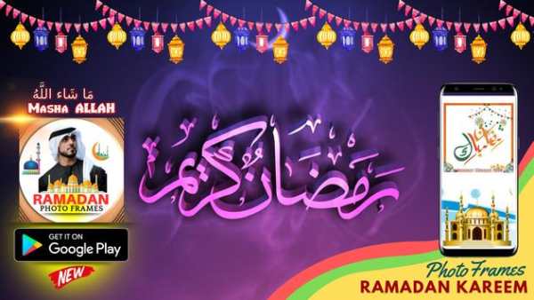 Ramadan Mubarak Photo Frames 2019 screenshot 1