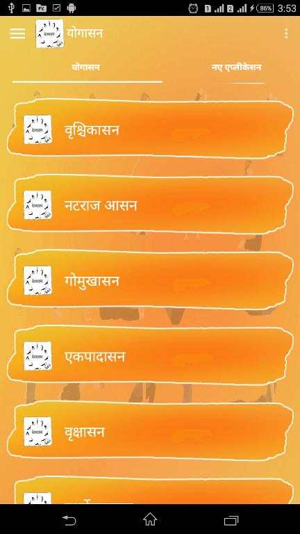 योगासन हिंदी में screenshot 12