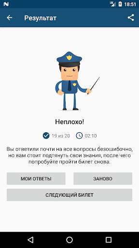 Билеты ПДД 2020: экзамен как в screenshot 4