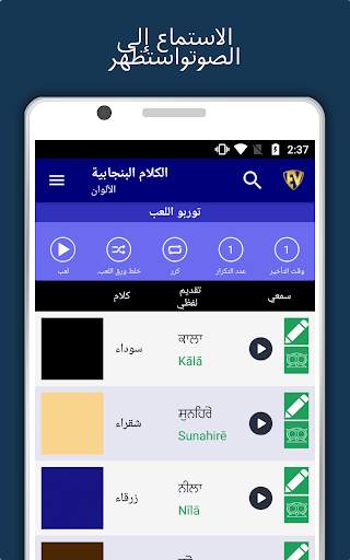 التحدث البنجابية : تعلم البنجابية لغة غير متصل 10 تصوير الشاشة