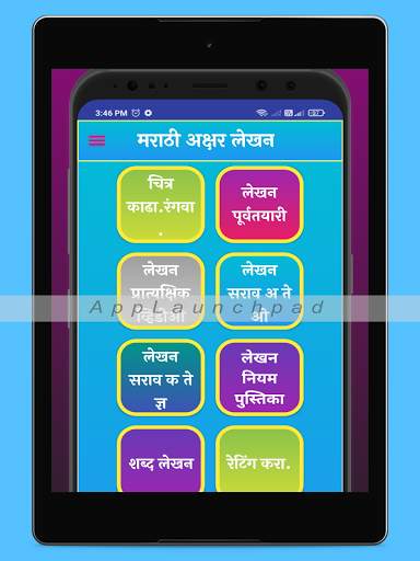 Akshar lekhan | मराठी अक्षर लेखन скриншот 18