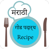 गोड पदार्थ recipe in marathi icon