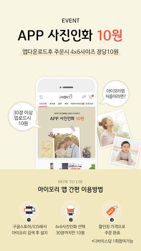 아이모리-프리미엄 사진인화, 포토북, 달력, 사진액자, 캔버스액자, 굿즈 screenshot 1
