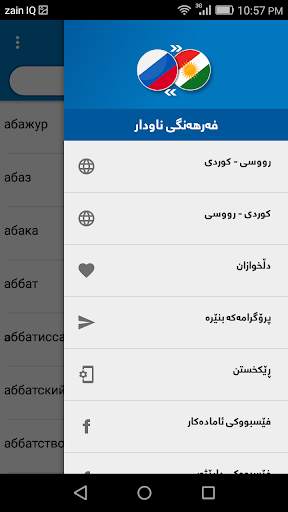 فەرهەنگی ناودار скриншот 5