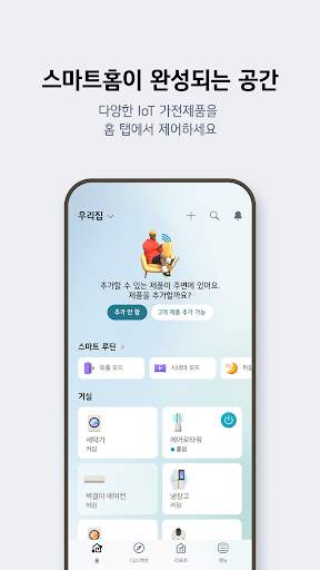 LG ThinQ screenshot 2