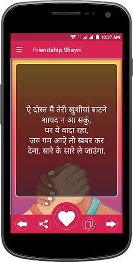 Friendship Shayri screenshot 3