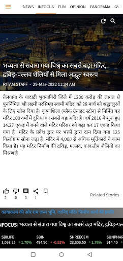 Ritam - ऋतम् screenshot 6