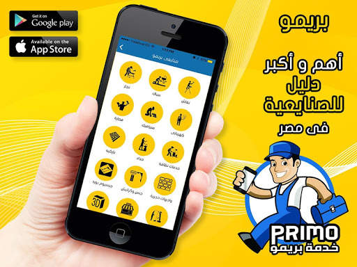 بريمو - Primo screenshot 2