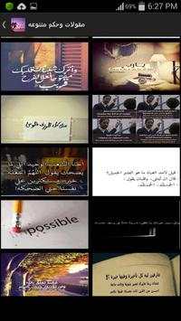 مقولات وحكم متنوعه 2 تصوير الشاشة