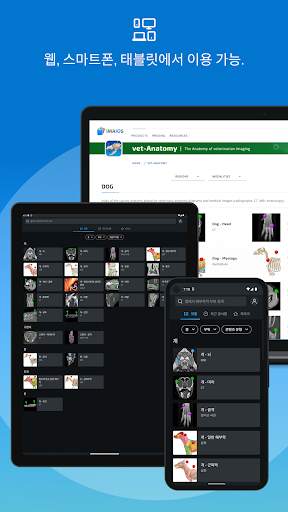 vet-Anatomy screenshot 8