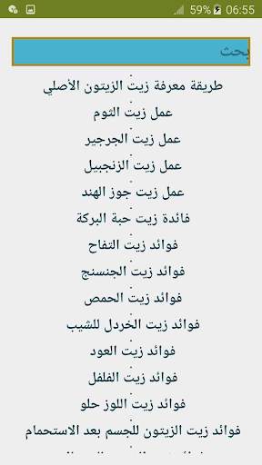 الزيوت الطبيعية للجسم screenshot 6