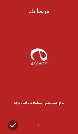 تطبيق موقع قصة عشق Esheeq 5 تصوير الشاشة
