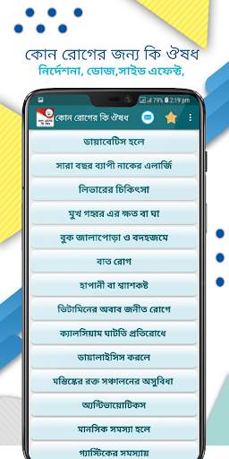 কোন রোগের কি ঔষধ screenshot 3
