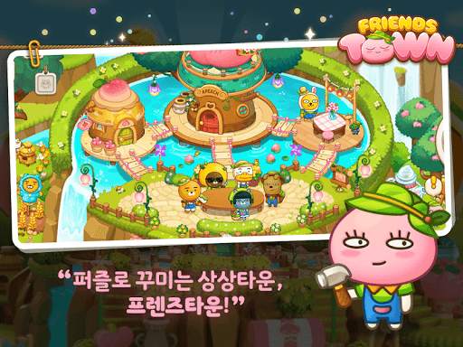프렌즈타운 screenshot 2