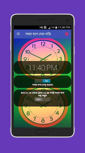 সময় বলা ঘড়ি - talking time clo screenshot 1