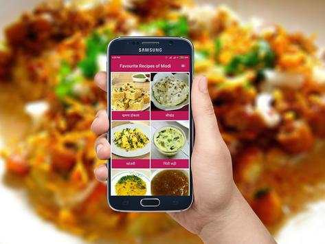 Favourite recipes of modi screenshot 1