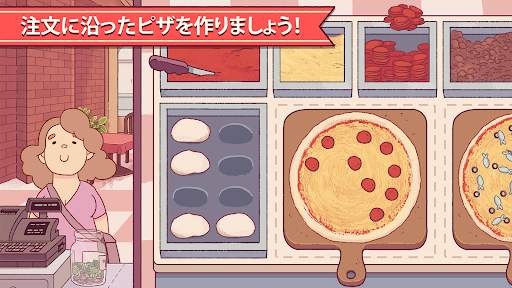 グッドピザ、グレートピザ　—　クッキングゲーム screenshot 19