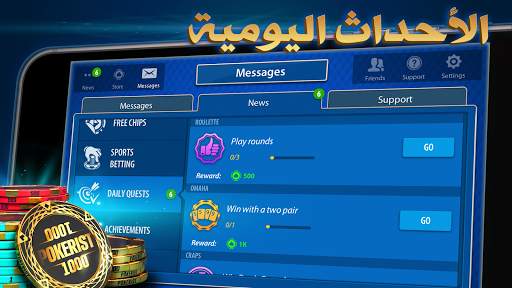 تكساس بوكر: Pokerist 3 تصوير الشاشة