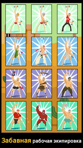 Muscle King скриншот 4