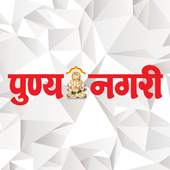 Punyanagari ePaper 1.0