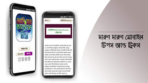 মোবাইল টিপস বাংলা mobile tips screenshot 15