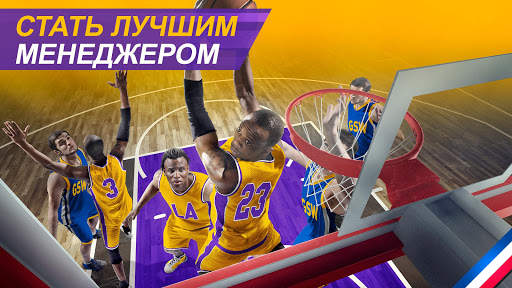 Баскетбольный менеджер фэнтези скриншот 1