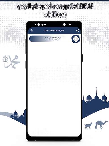 قرأن كامل بصوت عجمي بدون نت 3 تصوير الشاشة