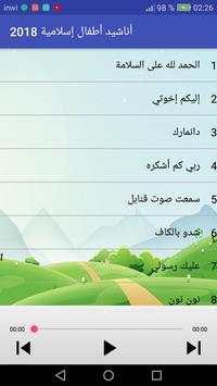 أناشيد أطفال إسلامية  2018 screenshot 1