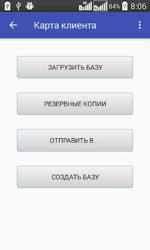 Карта клиента скриншот 1