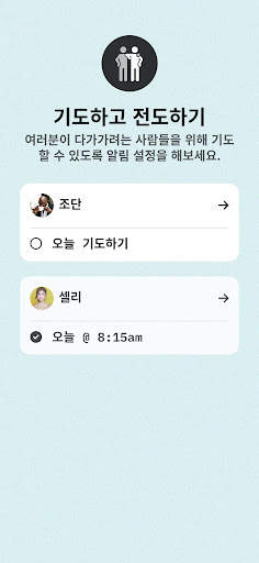 yesHEis: 사명을 사는 삶 screenshot 3