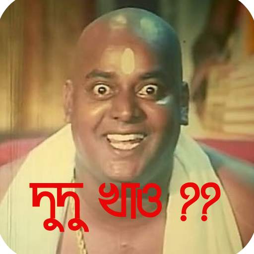 Dipjol Funny Soundboards And Ringtone 2020 (ডিপজল) screenshot 7