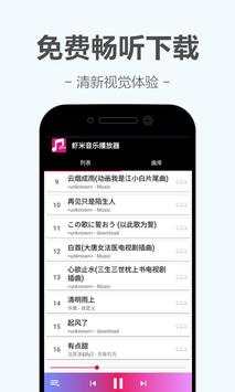 Xiami Cool Music Player (HD) screenshot 3