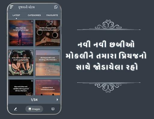 GUJARATI STATUS screenshot 2